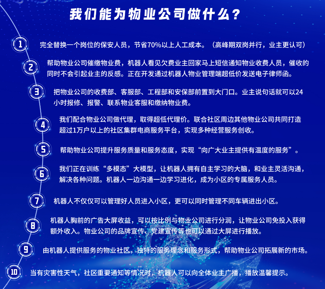 人工智能机器人,、 智能安保机器人,、机器人,、广州物业展、广州物博会 人工智能机器人,、 智能安保机器人,、机器人,、广州物业展、广州物博会