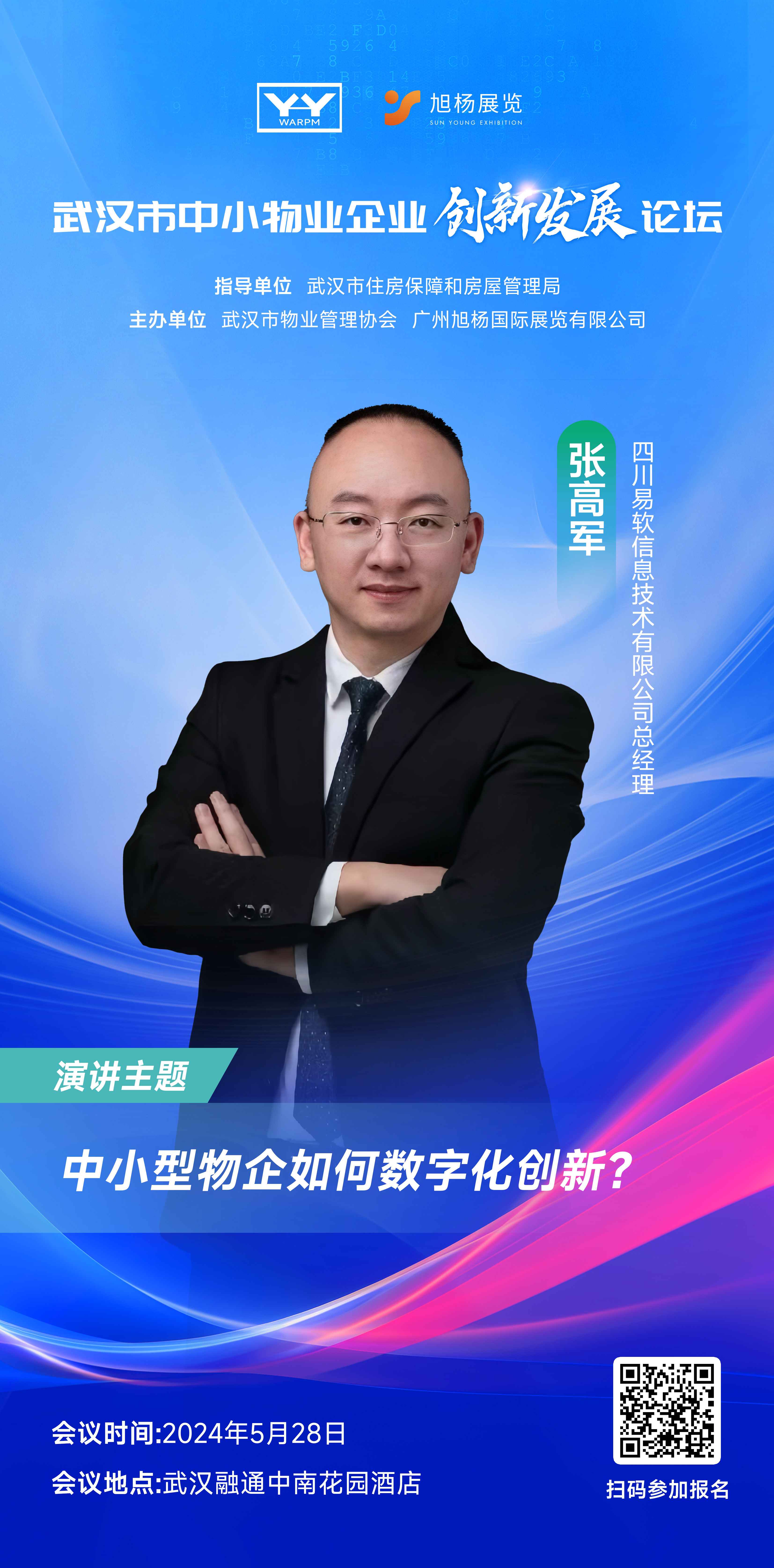 物业大咖、大咖齐聚、会展、广州物博会、物业协会、物业、广州物业展