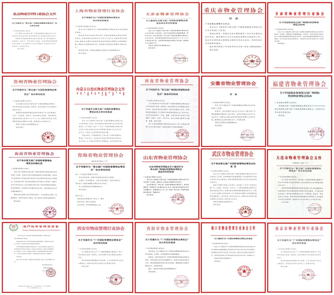 各大物企、广州物博会、广州物业展、物业、物业展