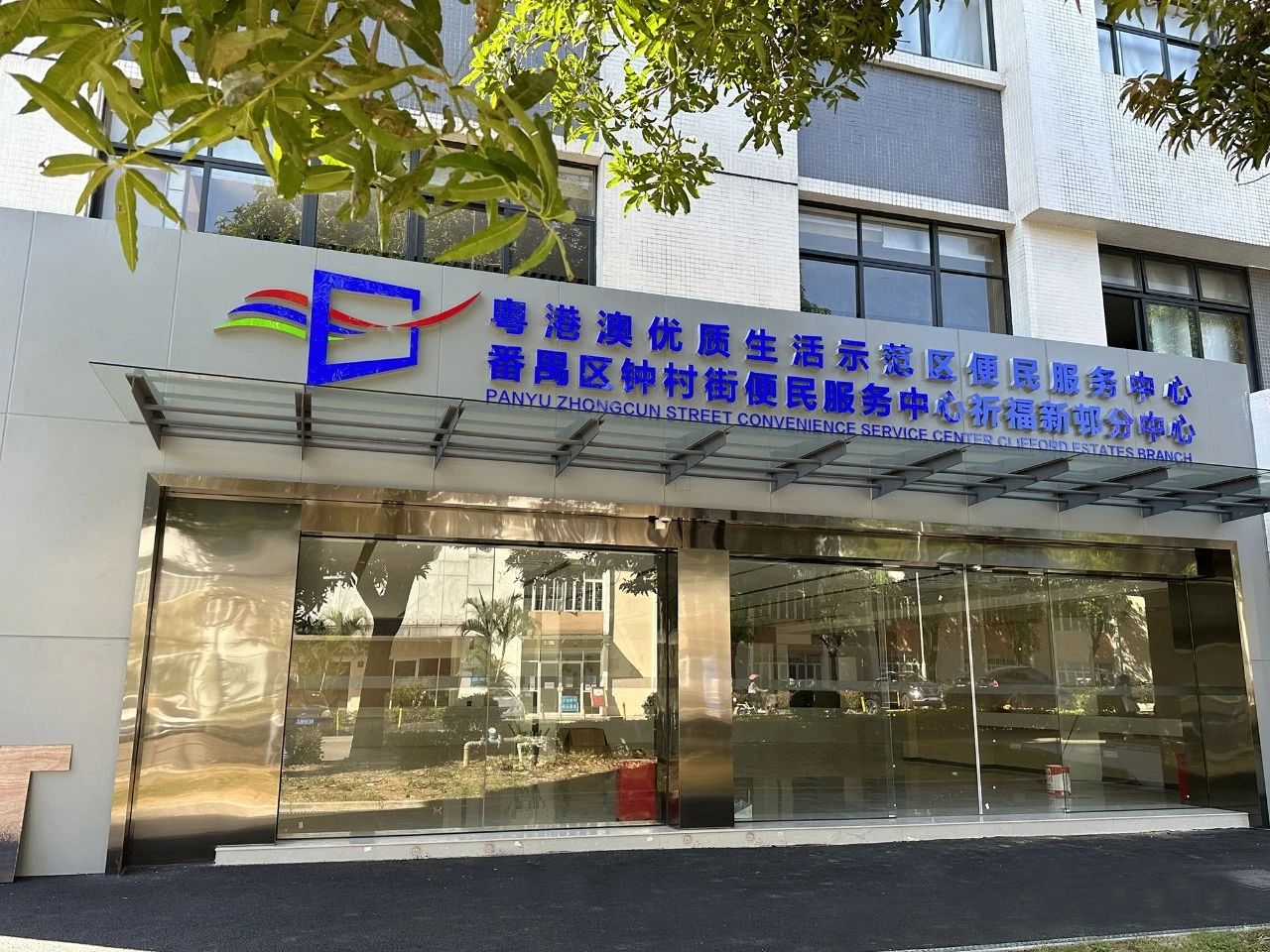 高质量发展、物业管理、物业管理、物业、广州物博会、广州物业展、物业展