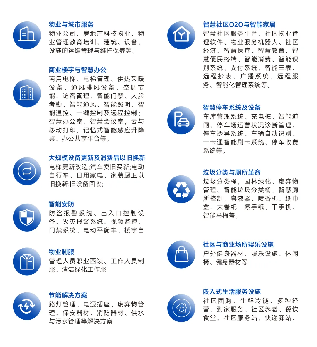 上海物博会、上海物业展、智慧物业、物业、物业展、物业管理、智慧城市 上海物博会、上海物业展、智慧物业、物业、物业展、物业管理、智慧城市