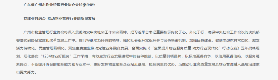 物业管理,党建引领,高质量发展,物业服务质量,广州市物业管理行业协会,社会组织,基层治理,物业服务,行业现代化,物业管理行业、广州物业展、广州物博会、上海物业展、上海物博会 物业管理,党建引领,高质量发展,物业服务质量,广州市物业管理行业协会,社会组织,基层治理,物业服务,行业现代化,物业管理行业、广州物业展、广州物博会、上海物业展、上海物博会