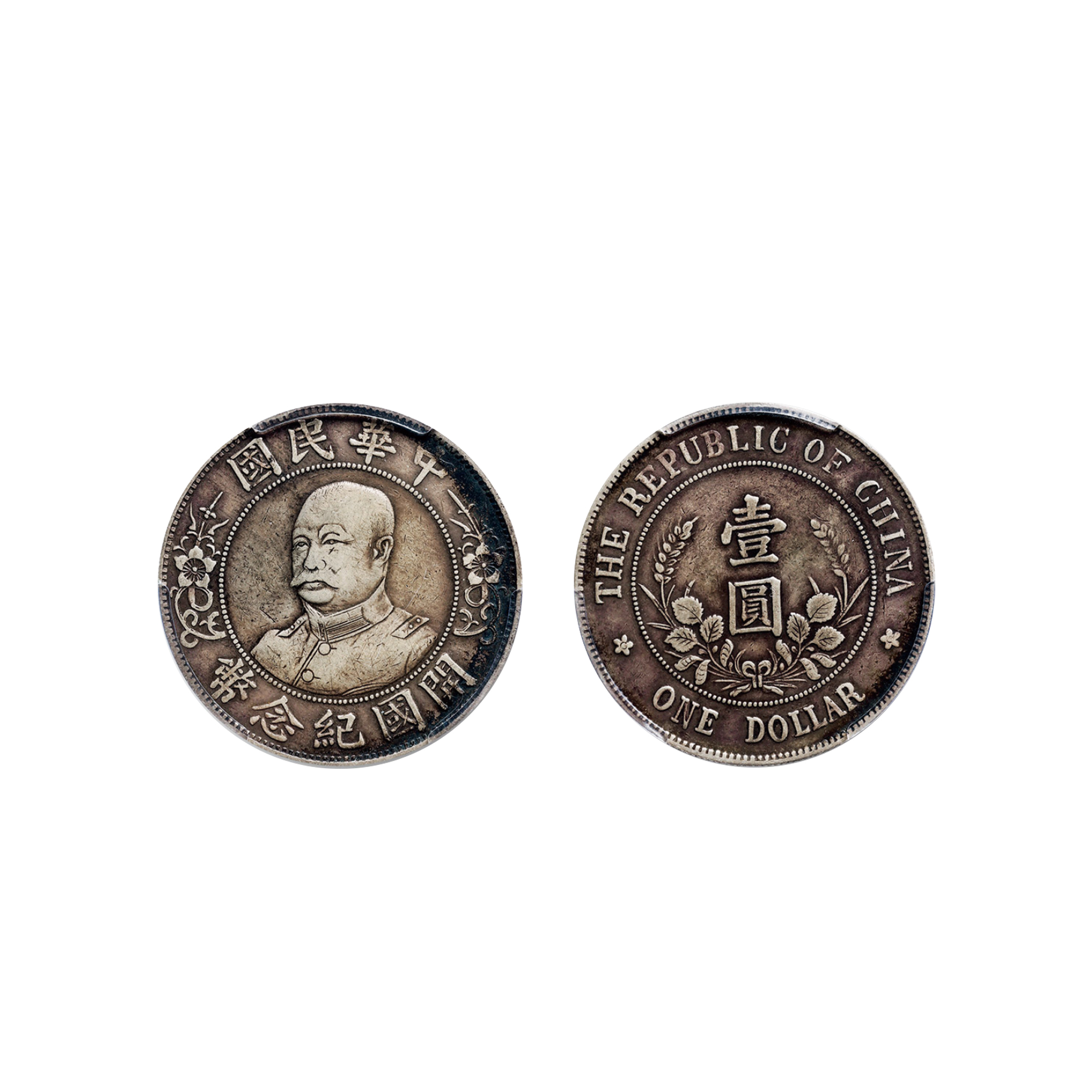 1912年黎元洪像無帽開國紀念壹圓銀幣