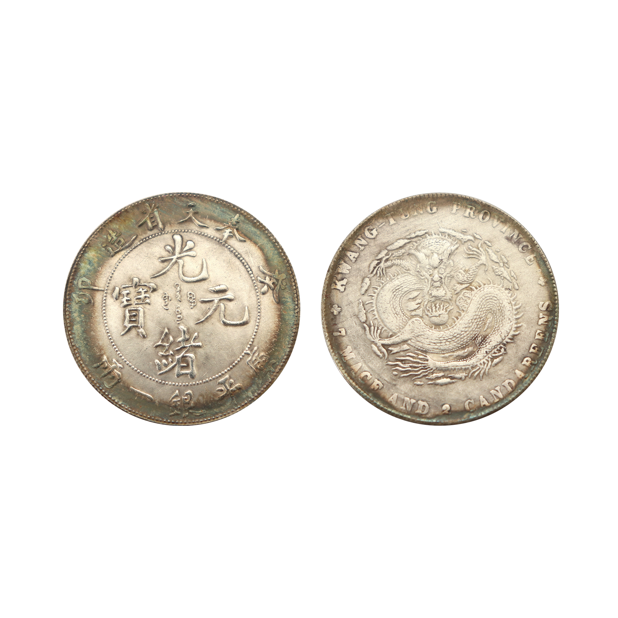 1903年癸卯奉天省造光緒元寶庫平銀一兩銀幣樣幣