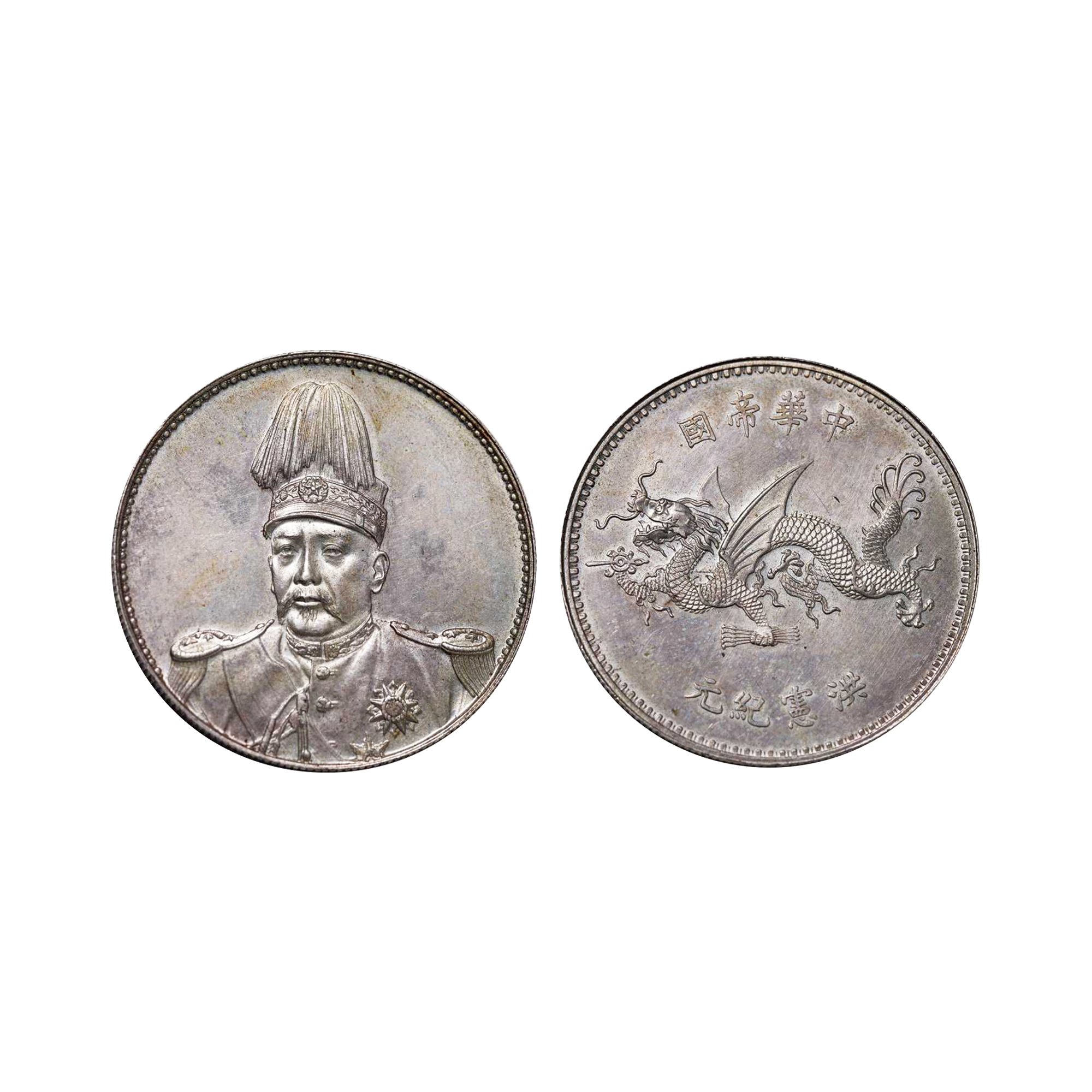 1916年袁世凱像飛龍紀念銀幣