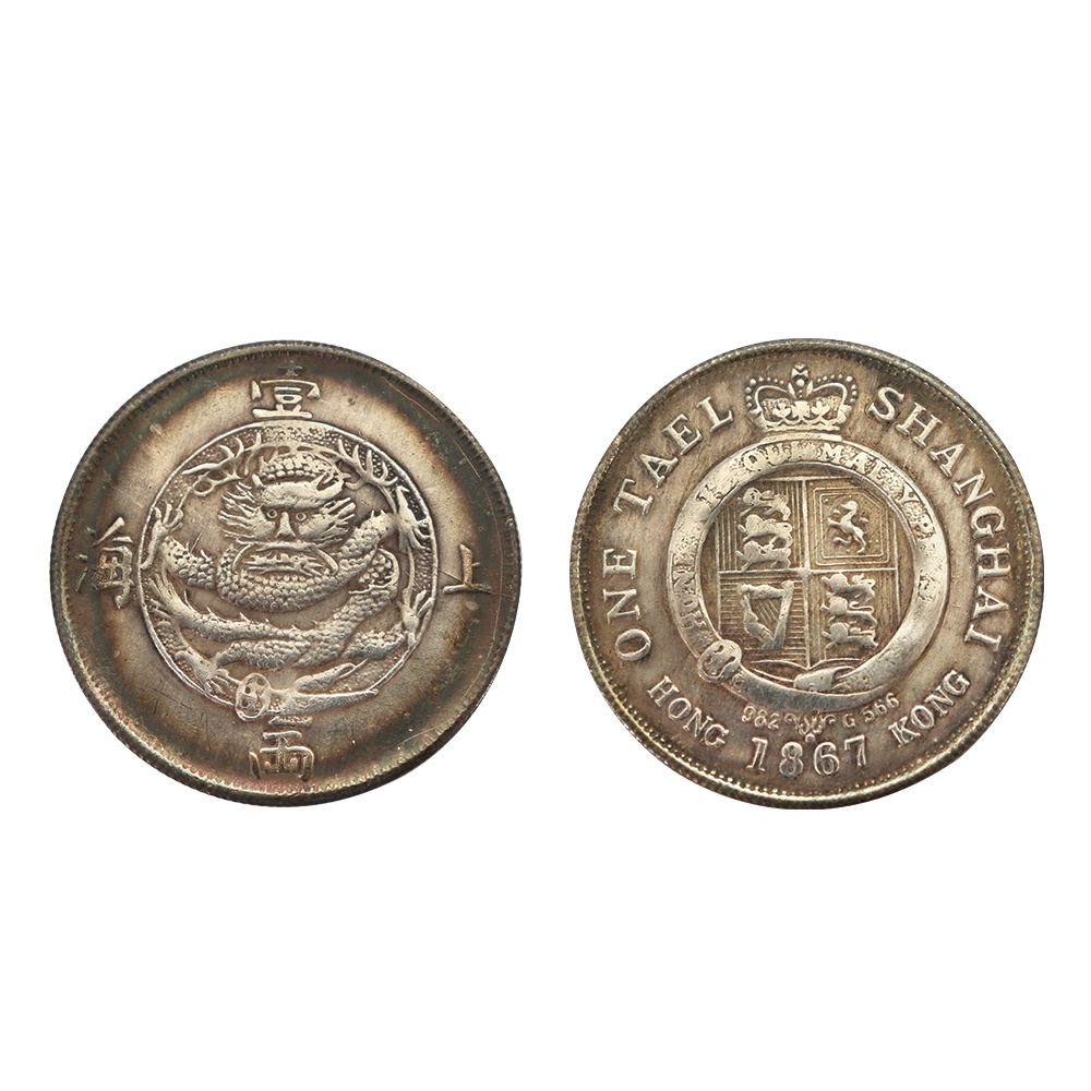 1867年上海工部局壹兩銀幣（有射線）樣幣