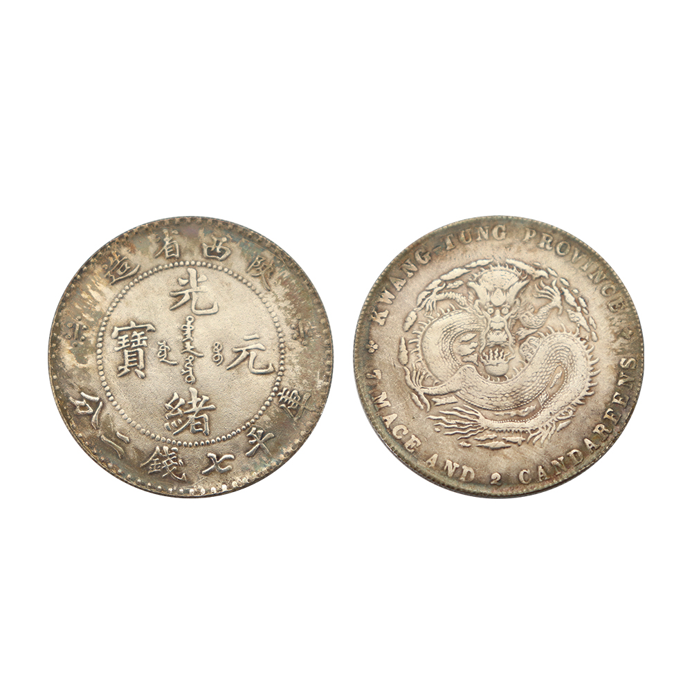 陝西省造光緒元寶七錢二分銀幣