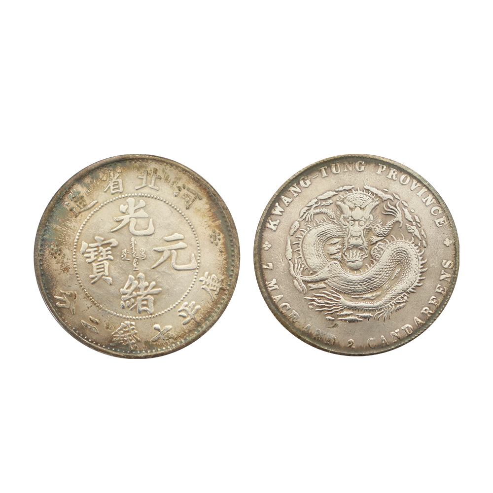 光緒三十年河北省造