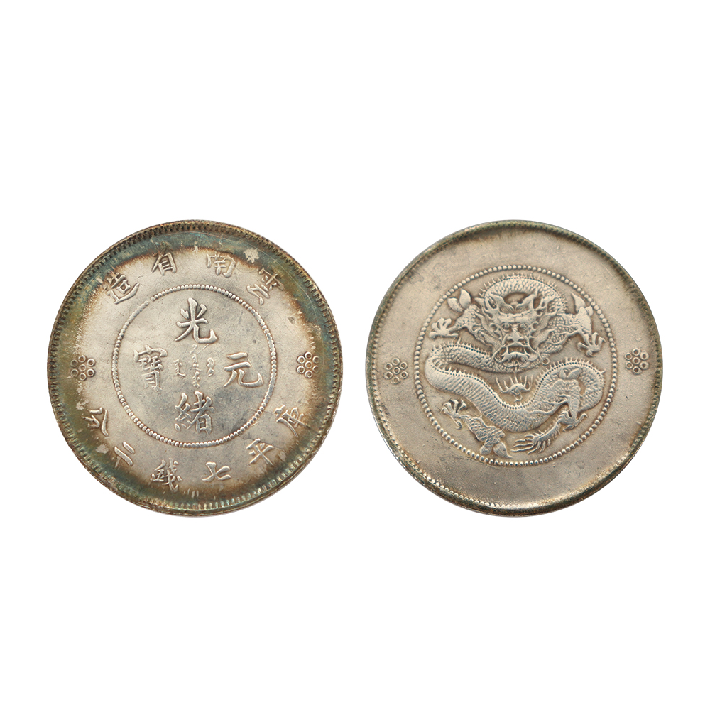 雲南省造光緒元寶（無英文版）庫平七錢二分銀幣