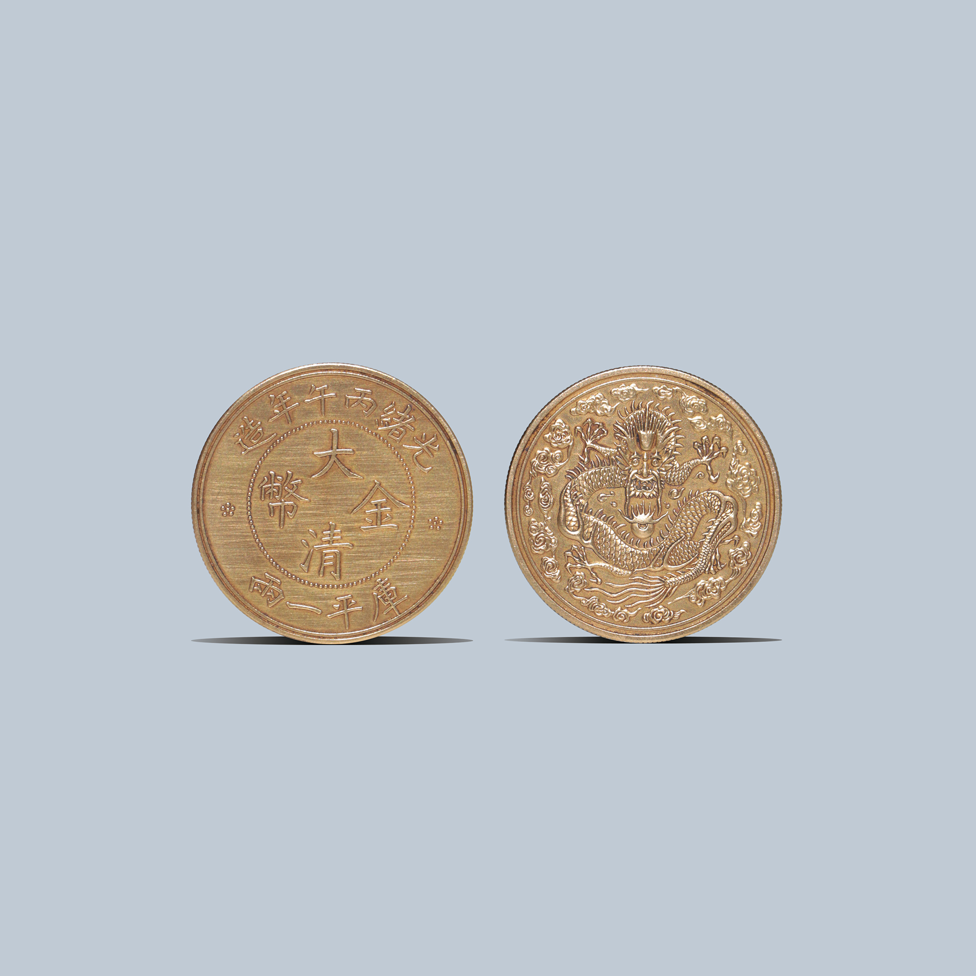 大清金幣庫平一兩