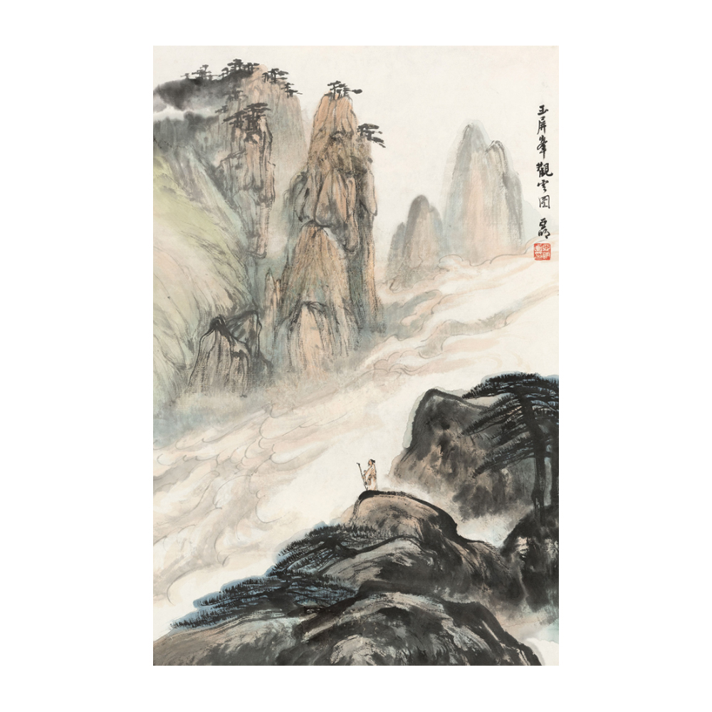 亞明 玉屏峰觀雲圖