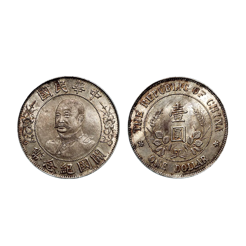 1912年黎元洪像無帽開國紀念壹圓銀幣