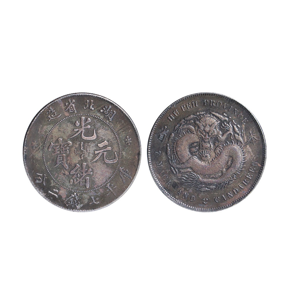 最終価格★本物保証　湖北省造 光緒元宝 NGC 湖北省造光绪元宝七钱二分本省PCGS VF 35_首席收藏网- ShouXi.com