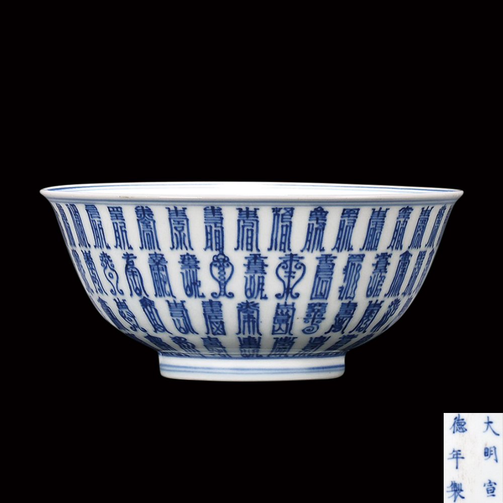 青花百壽圖碗