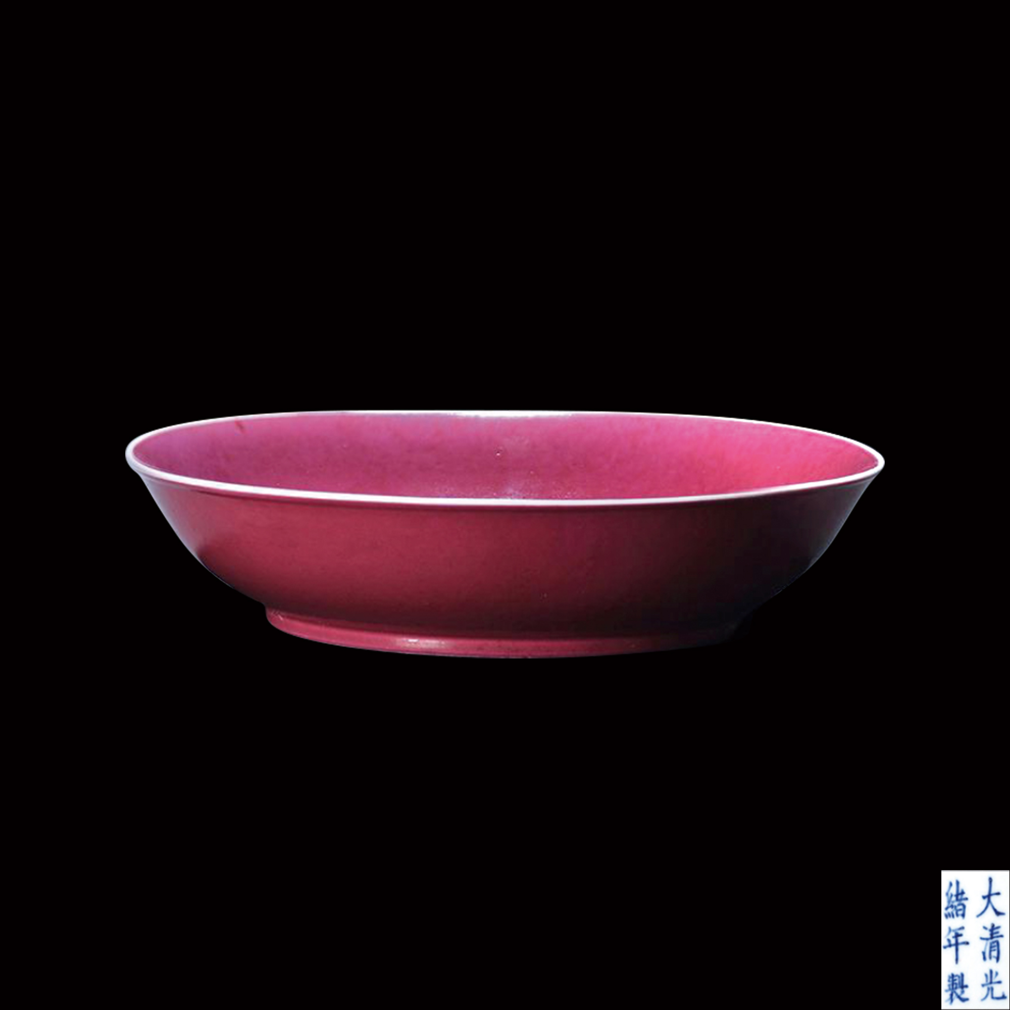 胭脂紅釉盤