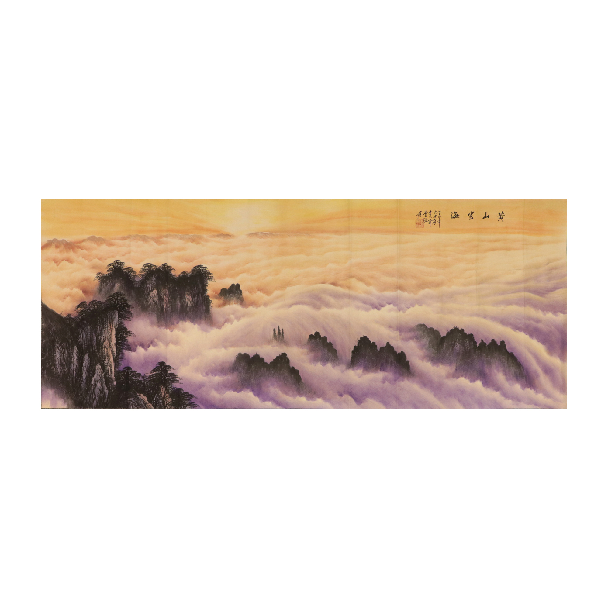 黄山雲海畫