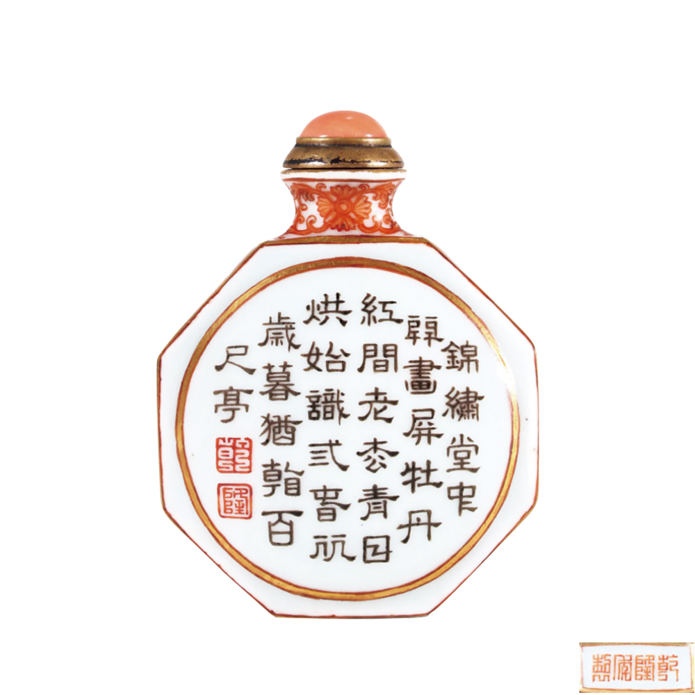 礬紅詩文鼻煙壺
