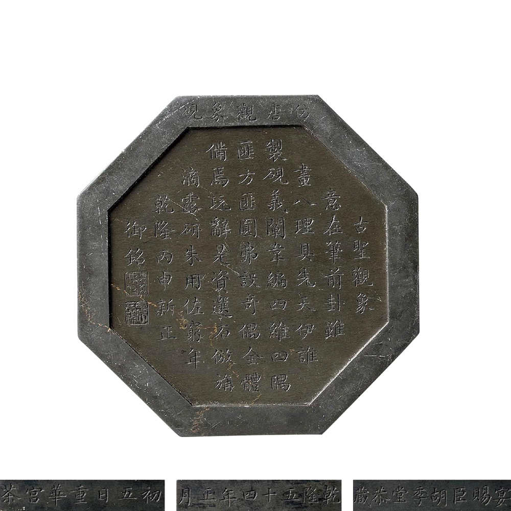 歙石八方禦製詩「仿唐觀象硯」