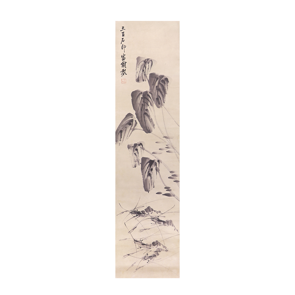 齊白石 芋葉遊蝦圖