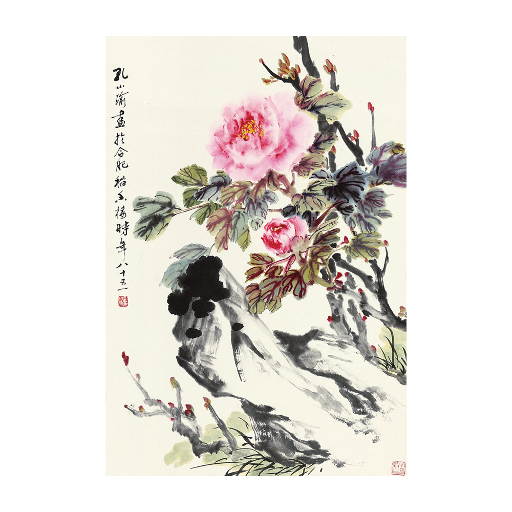 孔小瑜 富貴耄耋