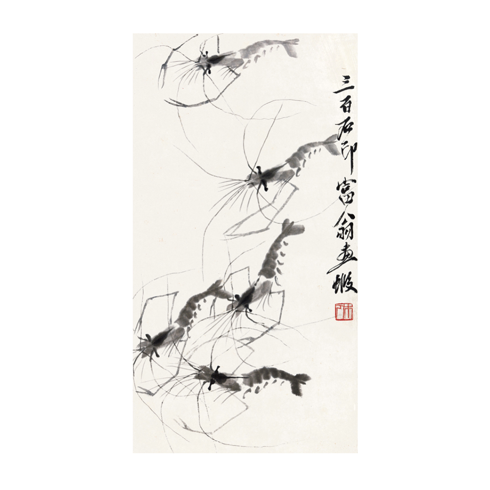 齊白石 群蝦圖