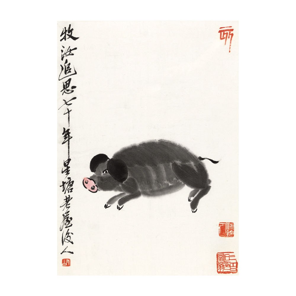 齊白石 豬趣
