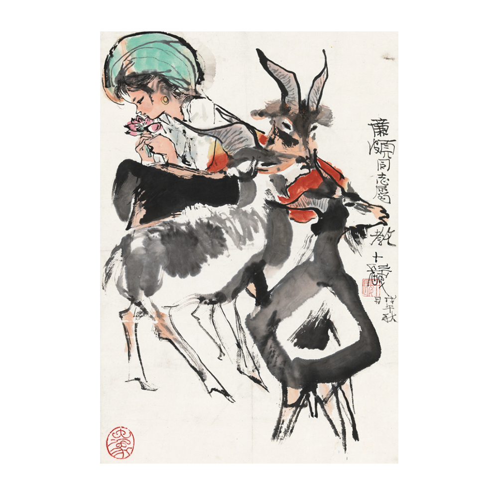程十發 牧羊少女