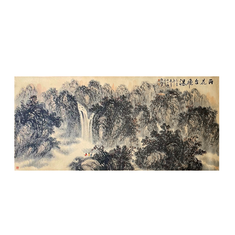 傅抱石 1957年作 雨花台飛瀑