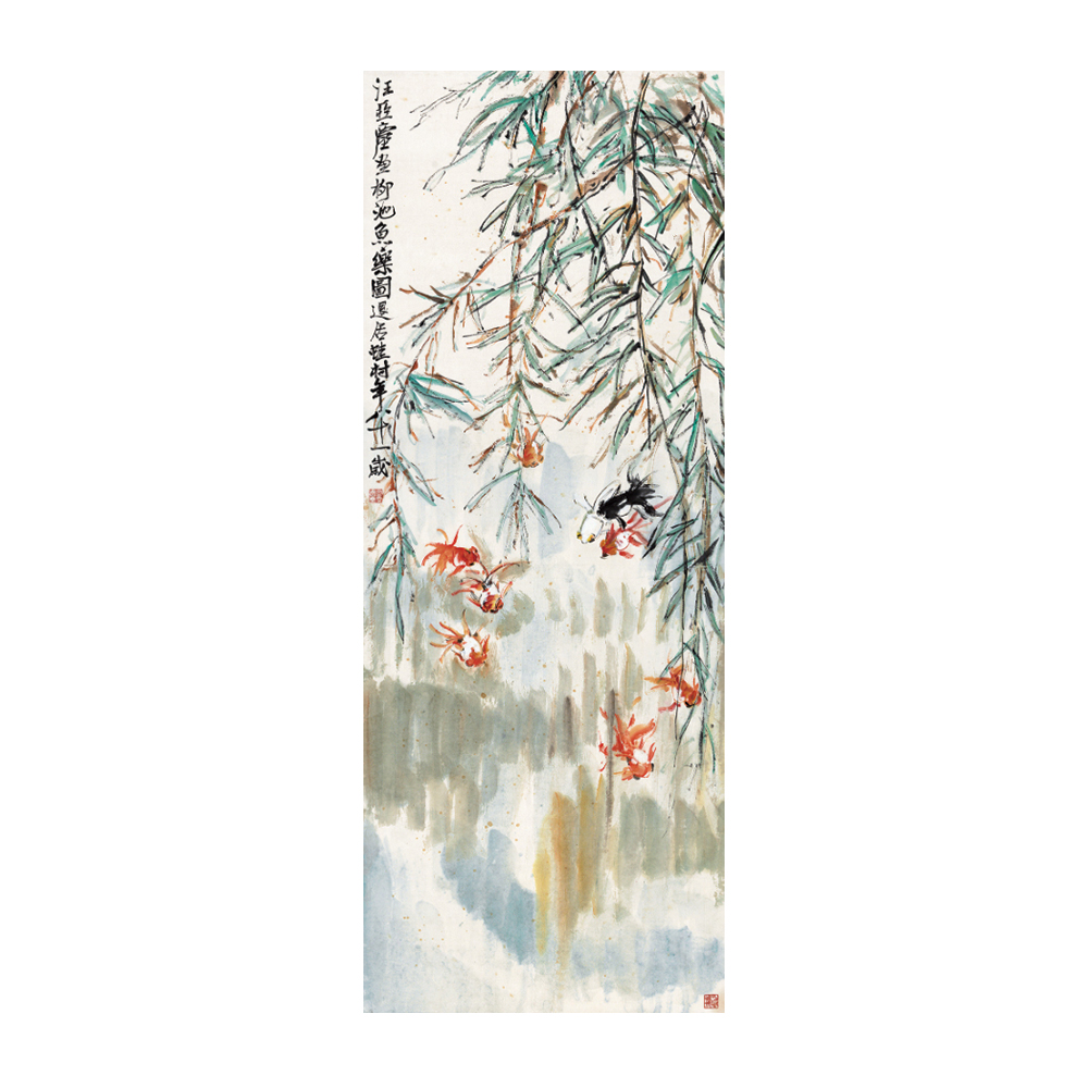汪亞塵 荷塘魚戲圖