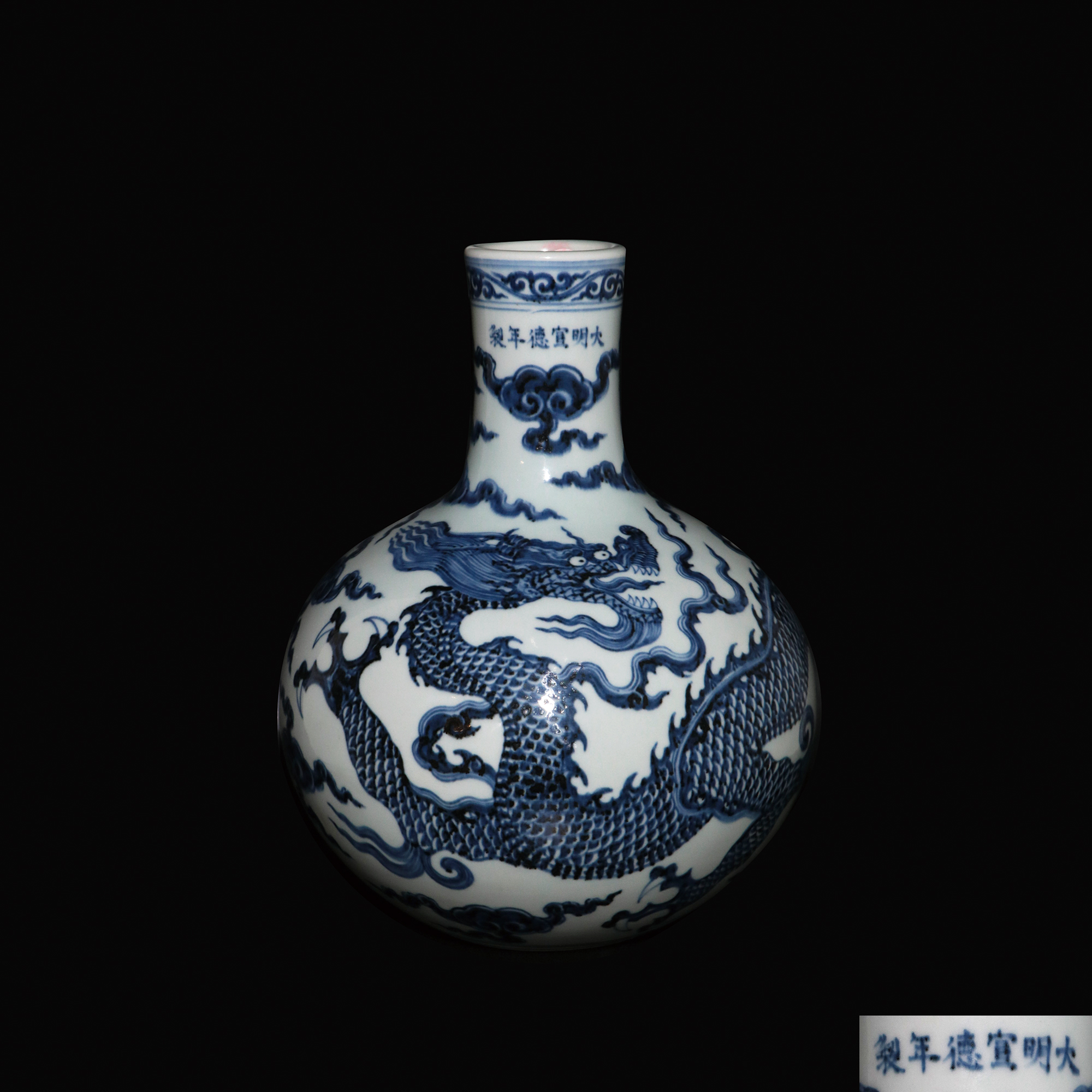 明宣德 青花雲龍紋天球瓶