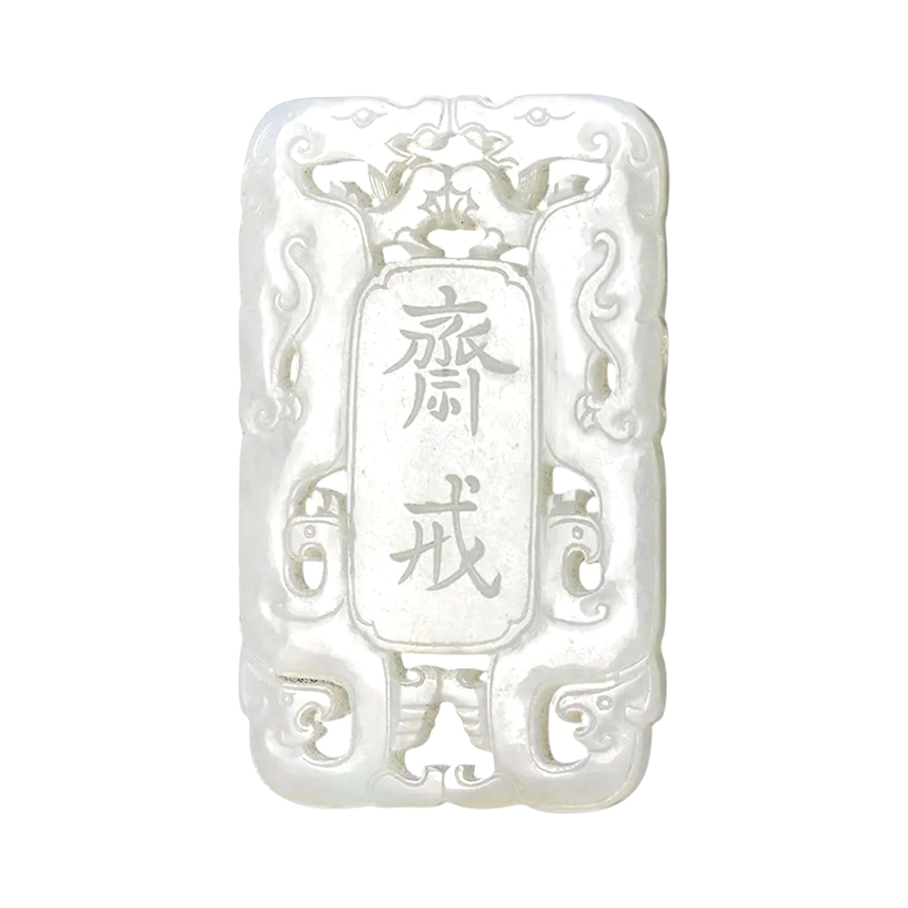 白玉透雕雙龍齋戒牌