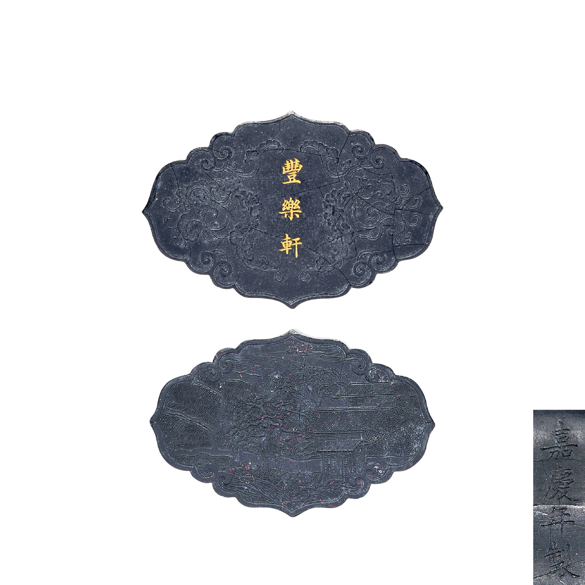 豐樂軒墨