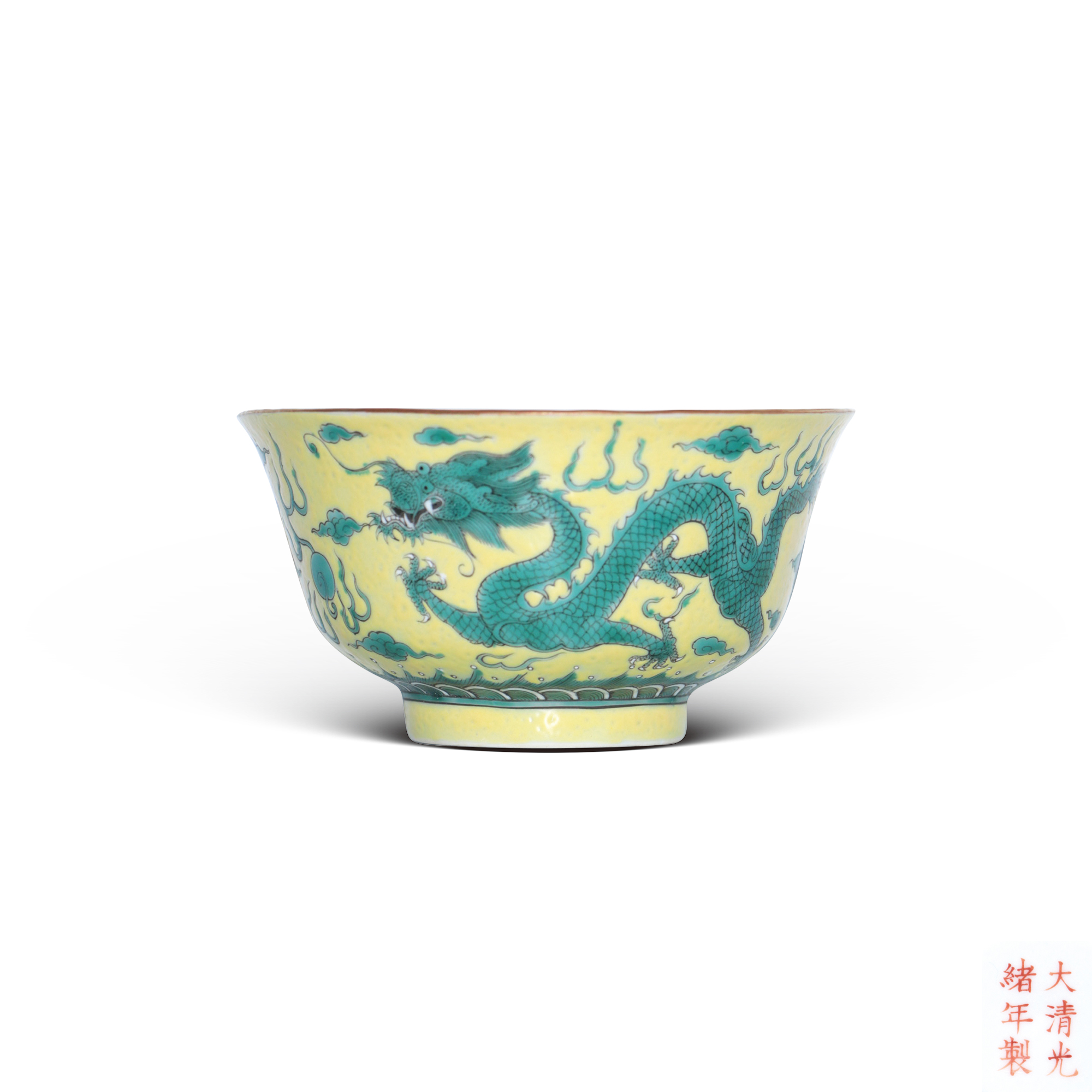 黃地綠彩雲龍紋碗