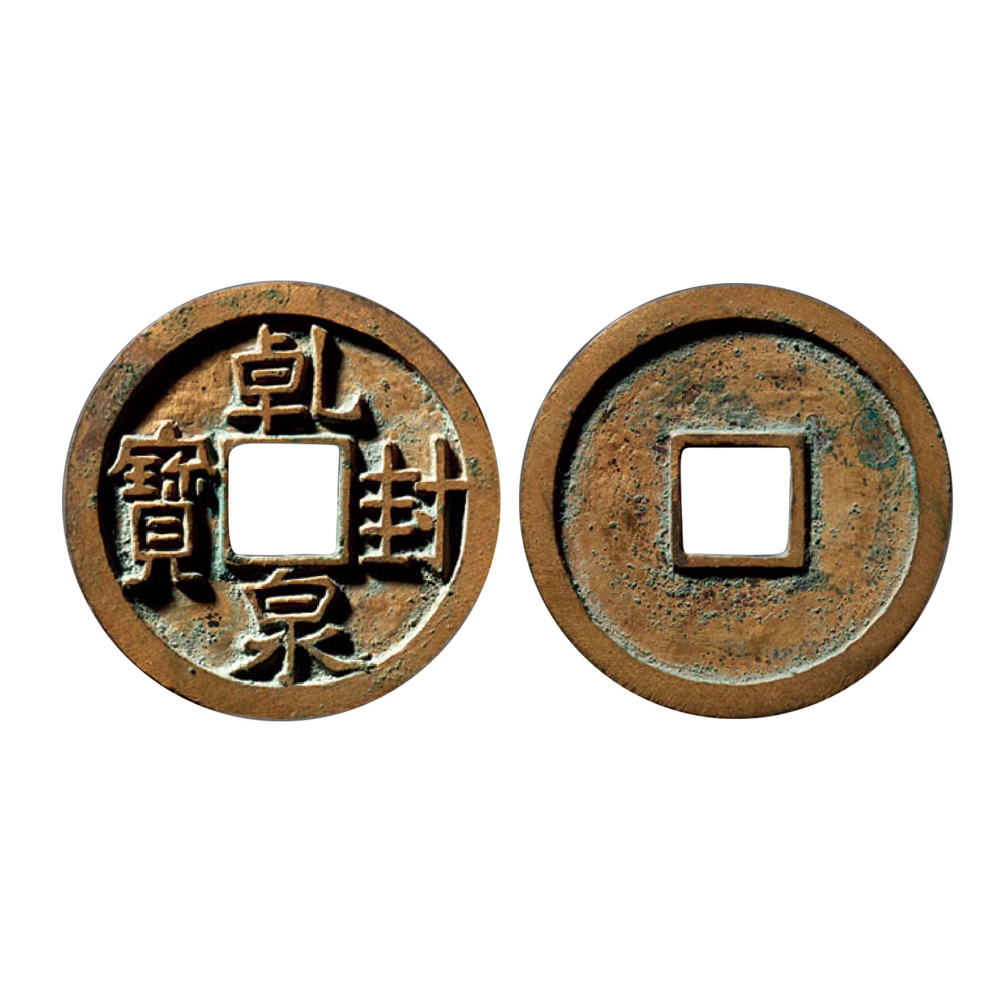“乾封泉寶”鎏金