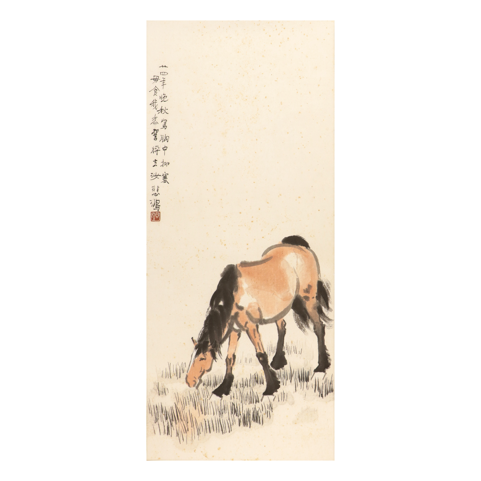 徐悲鴻·金馬品青
