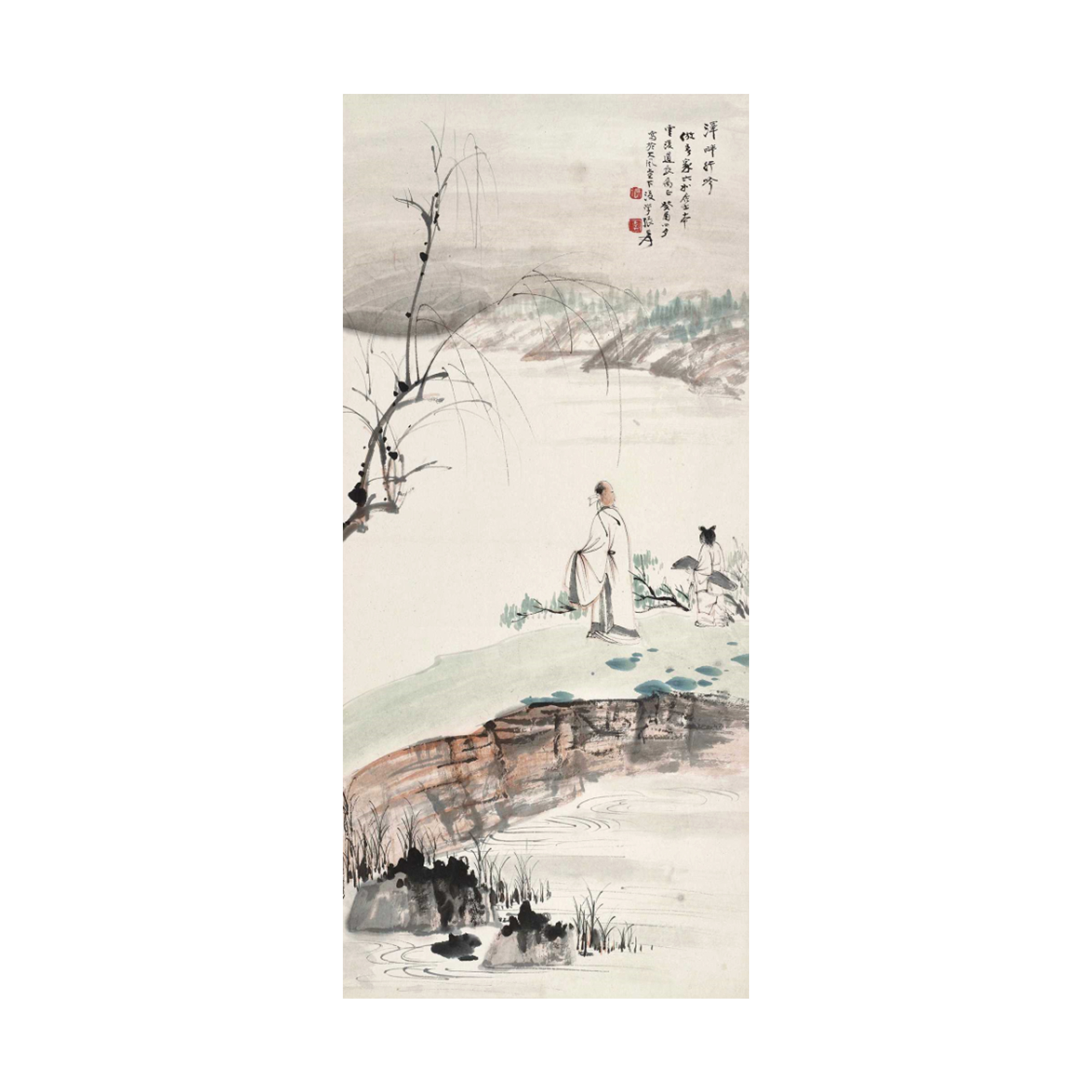 澤畔行吟