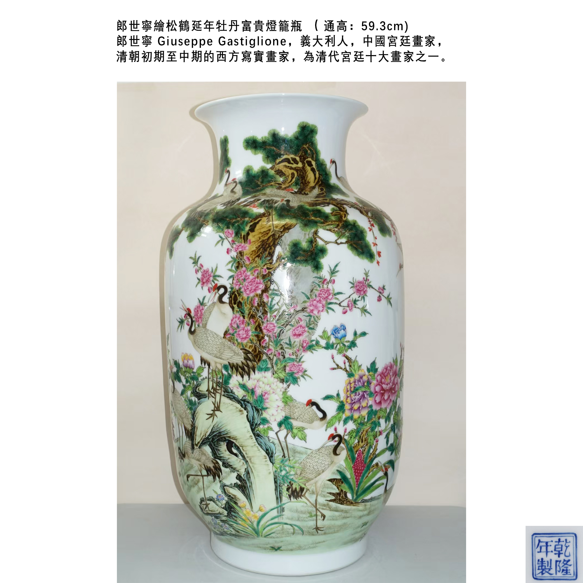 郎世寧繪琺琅彩松鶴延年牡丹富貴紋瓶