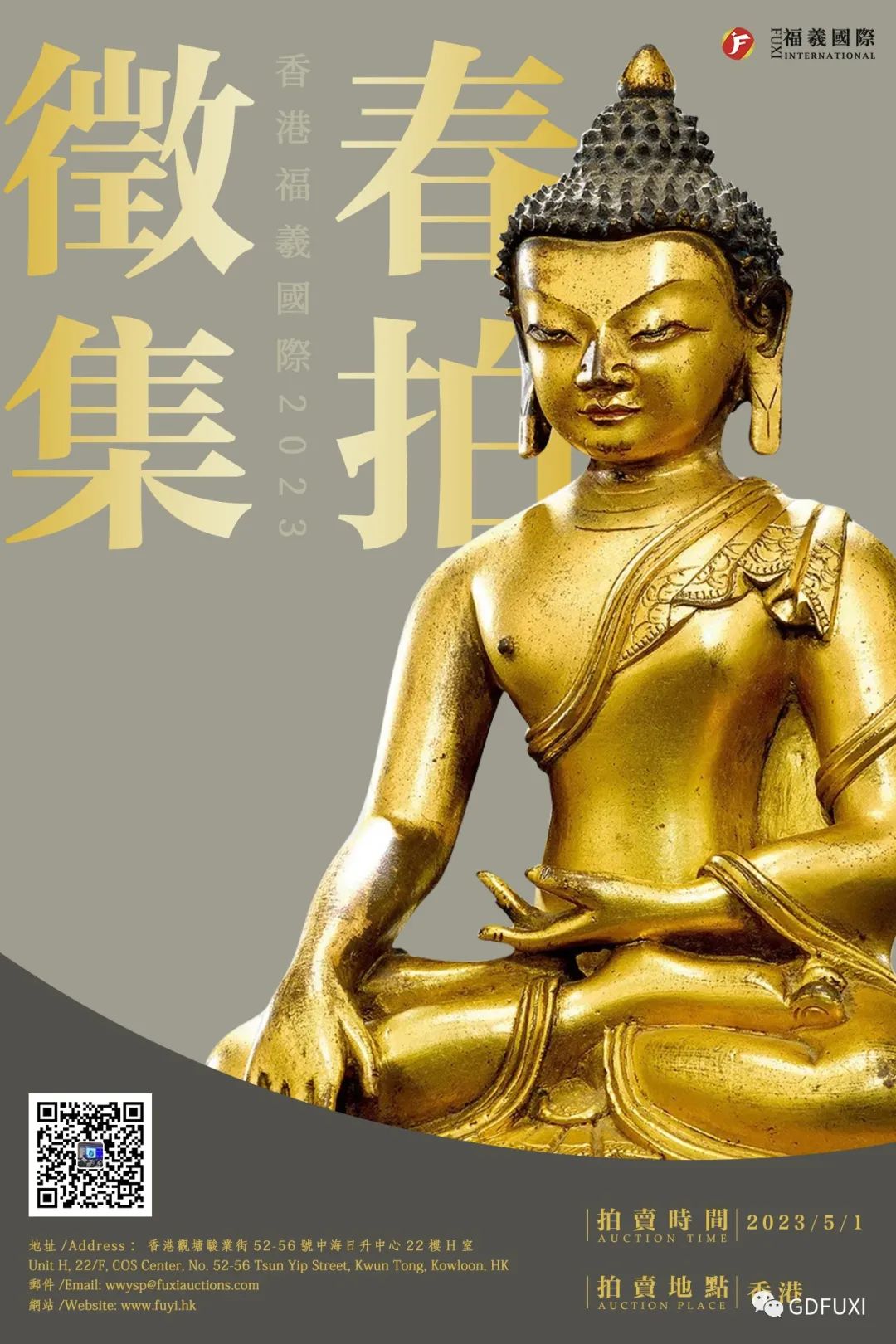 福羲國際|2023年春季拍賣已定檔,征集工作已啟動