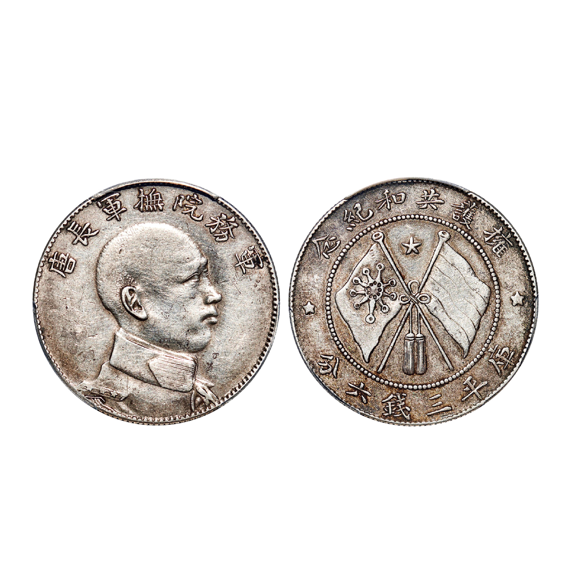 1916年唐繼堯側面像擁護共和紀念庫平三錢六分銀幣