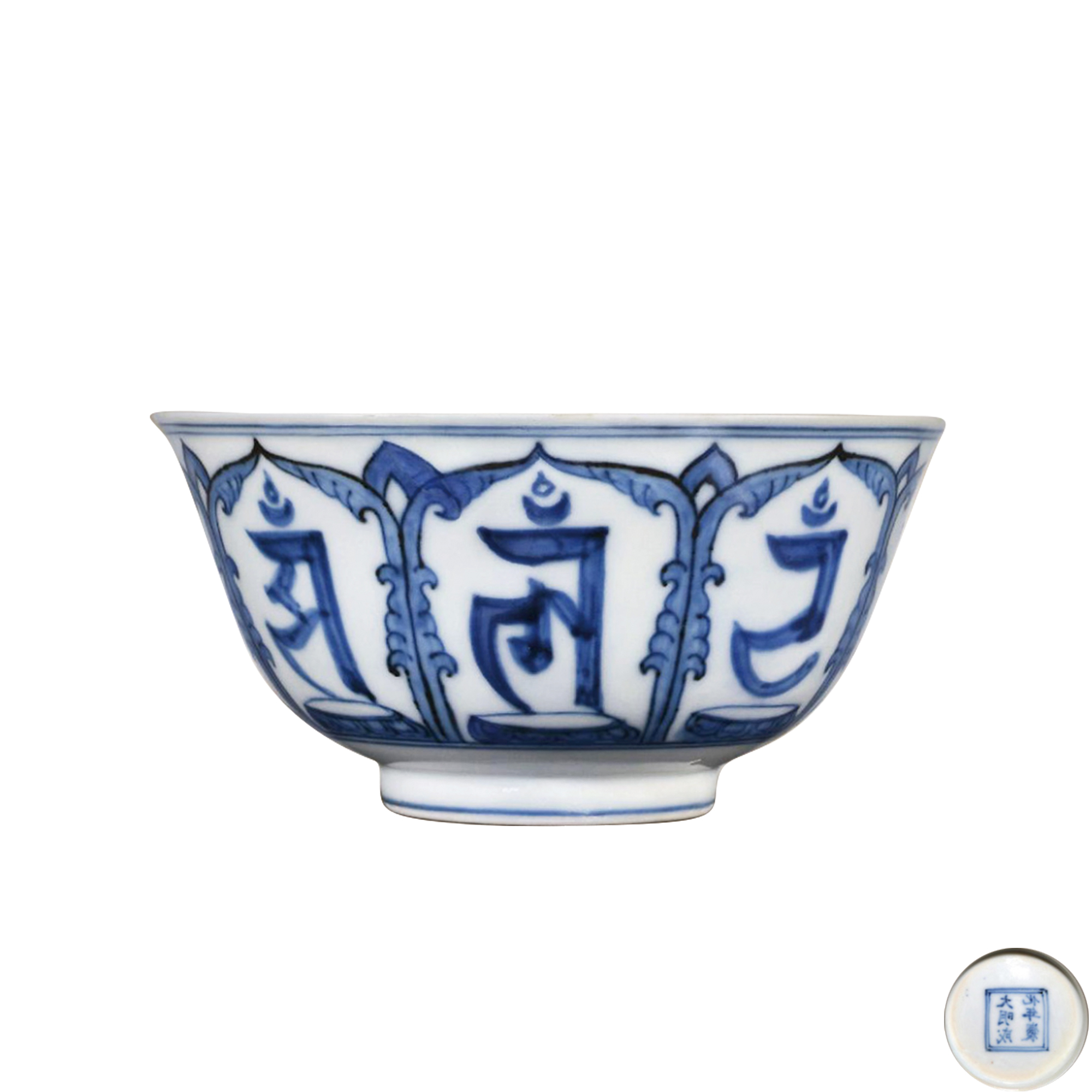 青花梵文碗