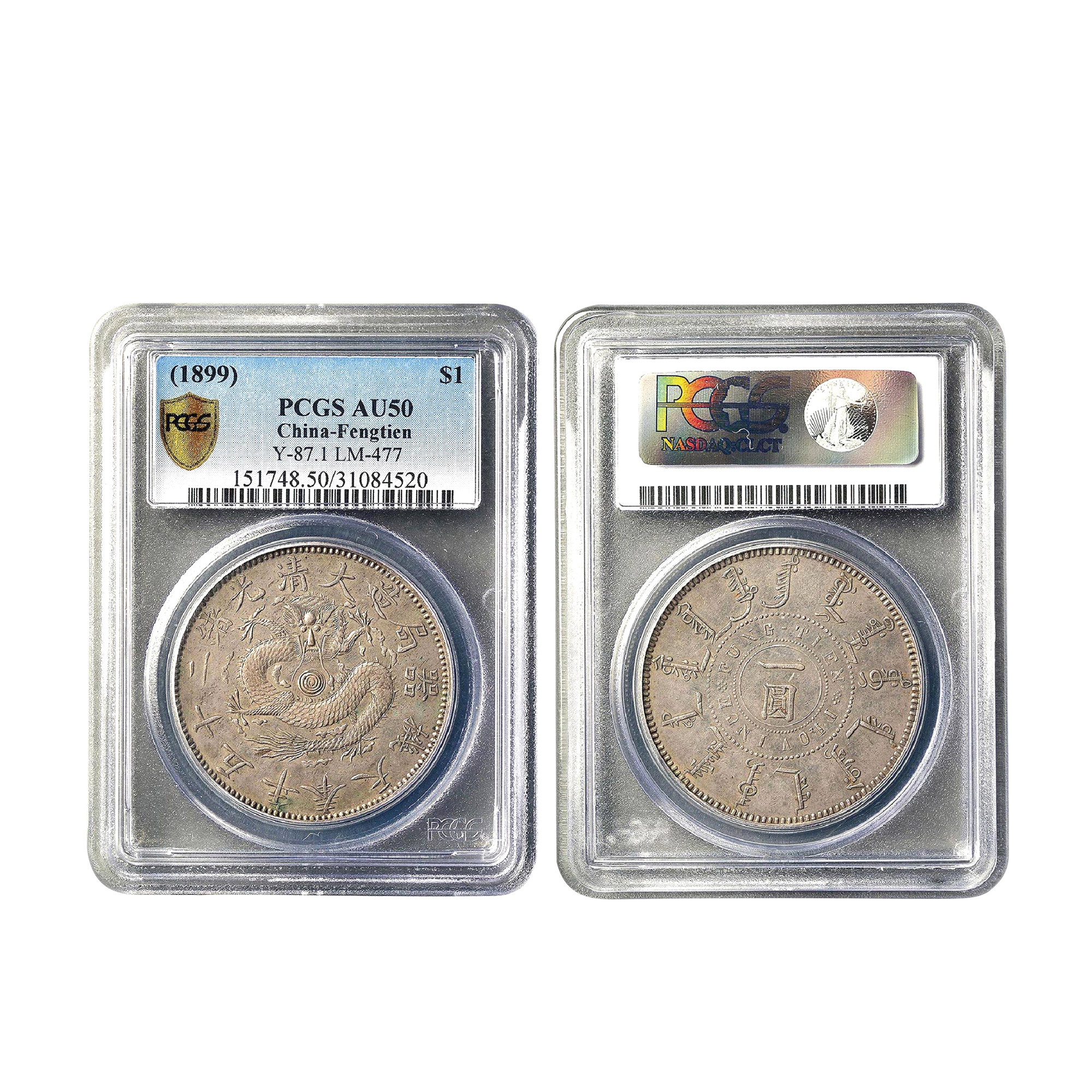 大清光緒二十五年奉天機器局造壹圓銀幣