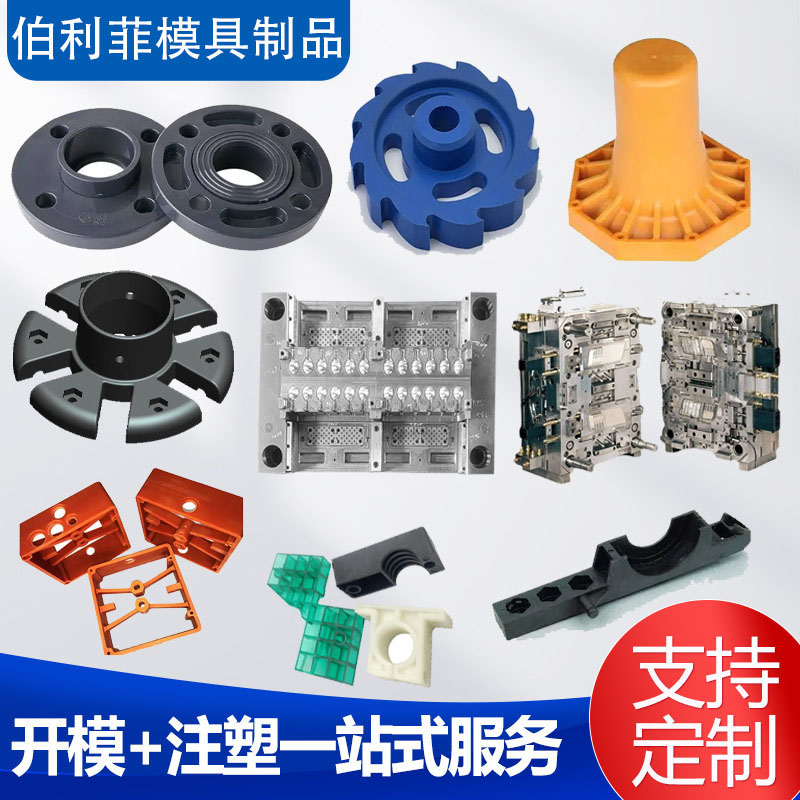 伯利菲模具制品 伯利菲模具制品