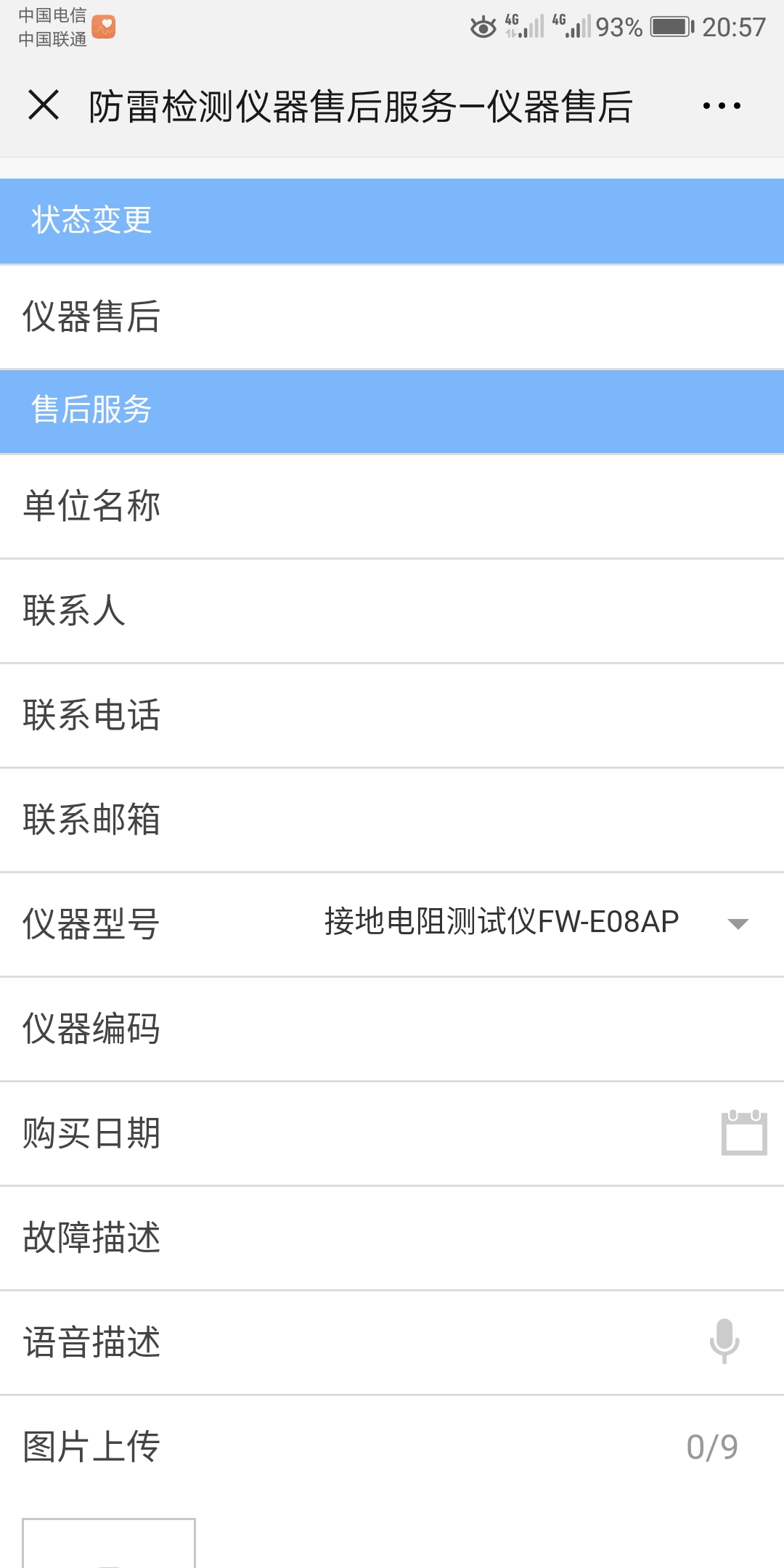 防雷检测仪器整体解决方案供应商