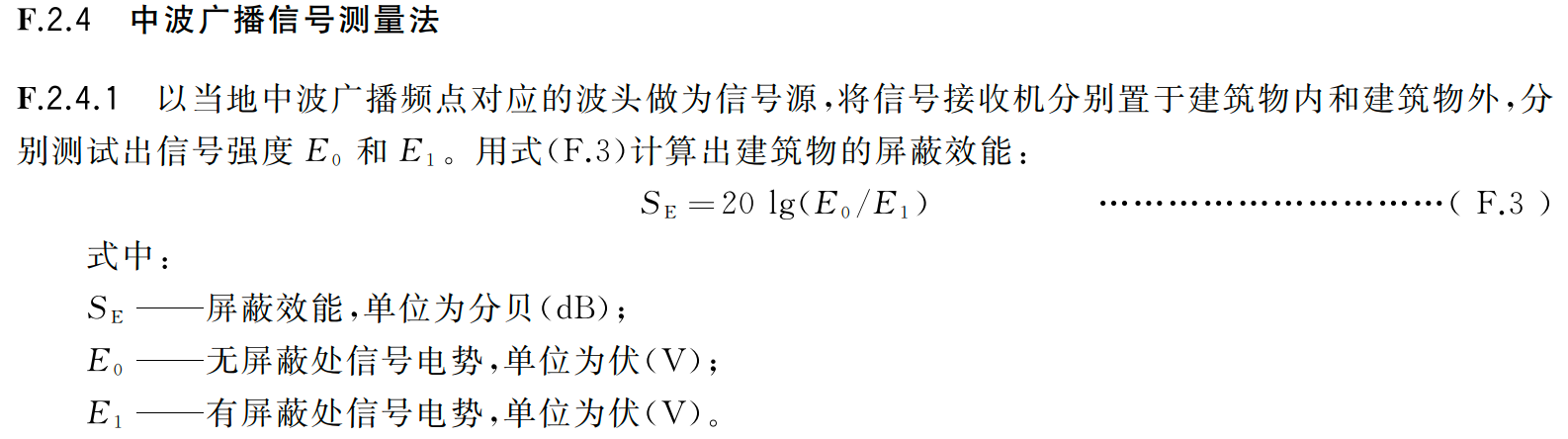 屏蔽效能测试仪