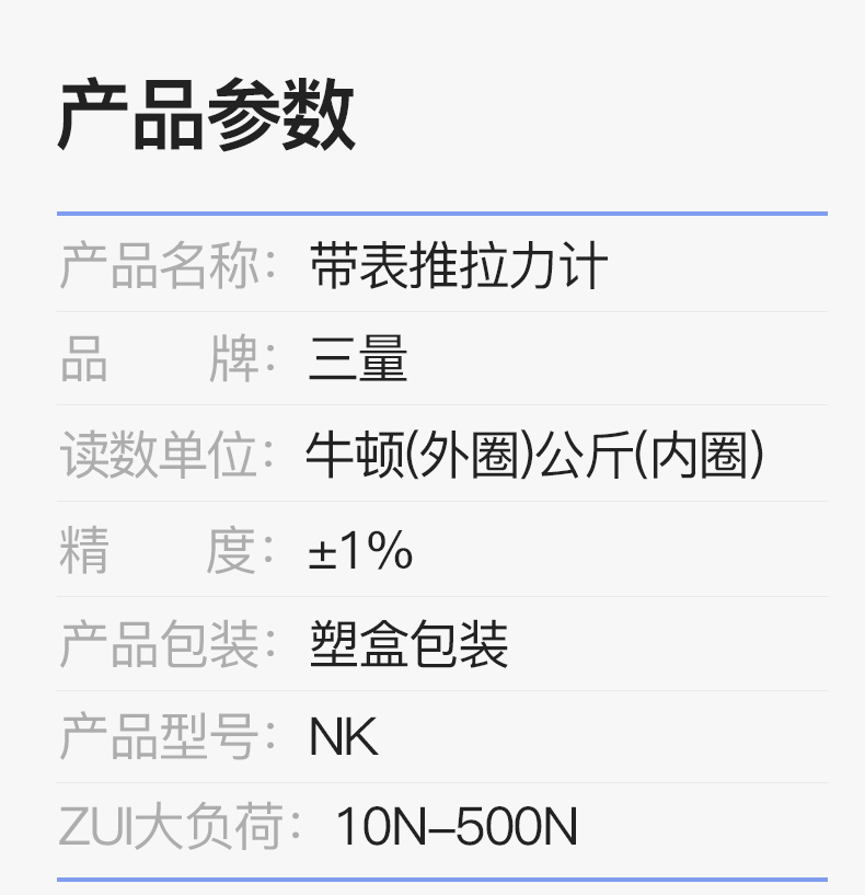 拉力计NK-500