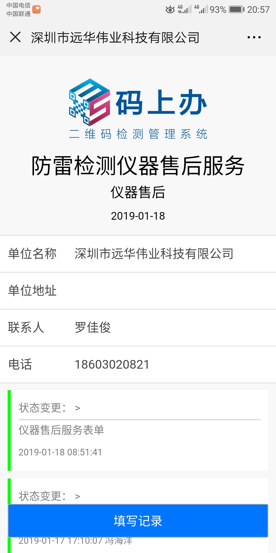 防雷检测仪器整体解决方案供应商