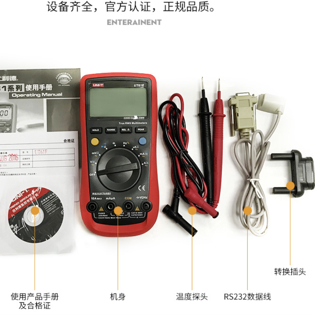智能型数字万用表UT61E