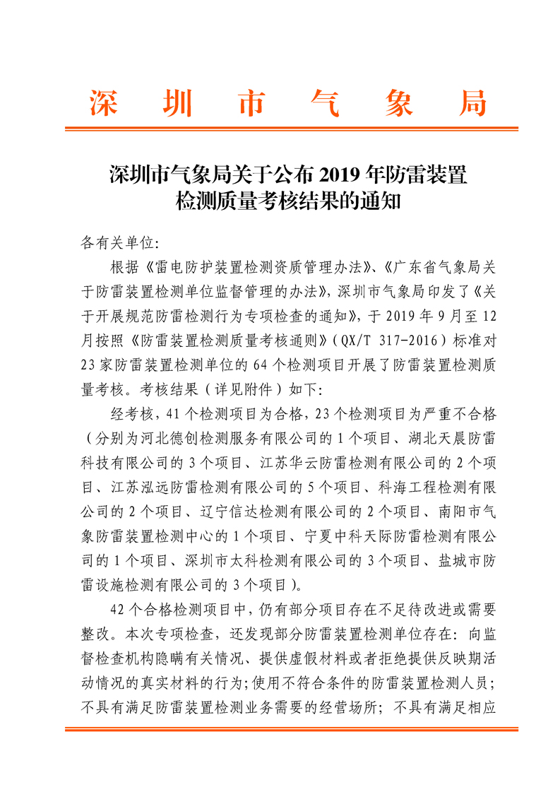 防雷检测仪器设备厂家_甲级乙级防雷资质申请仪器清单—深圳市远华伟业科技有限公司