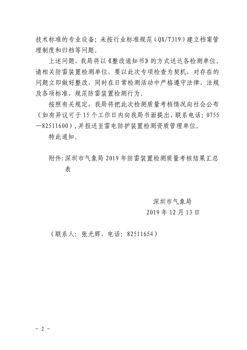防雷检测仪器设备厂家_甲级乙级防雷资质申请仪器清单—深圳市远华伟业科技有限公司