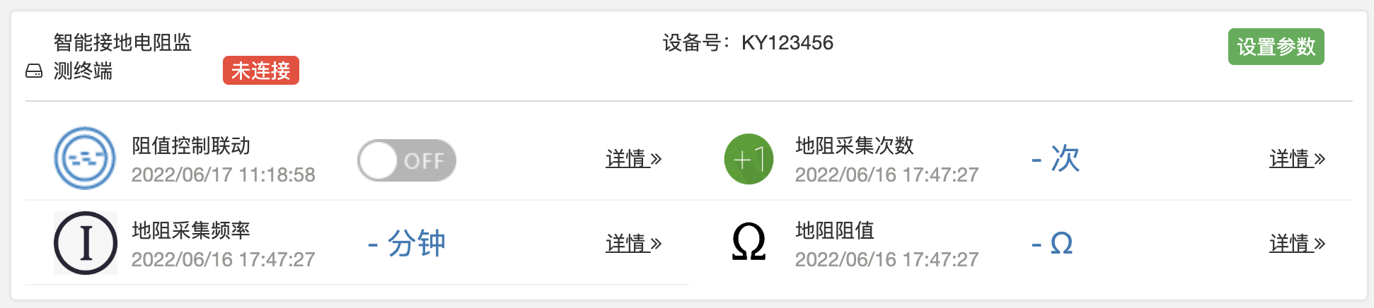 接地电阻在线检测界面